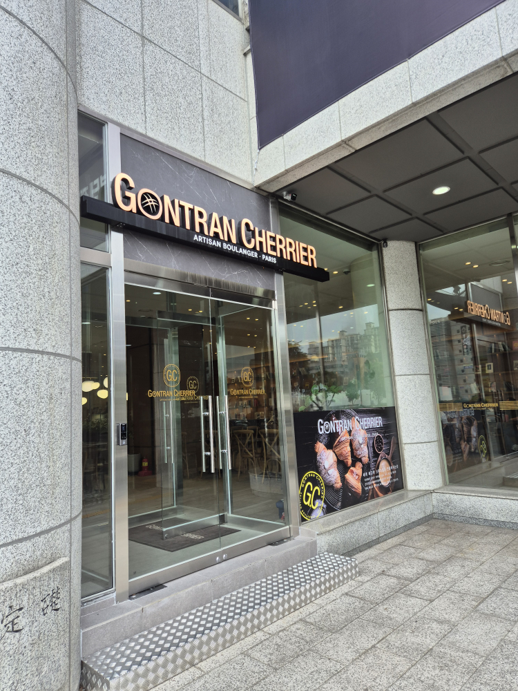 곤트란쉐리에 논현건설회관점 사진 3