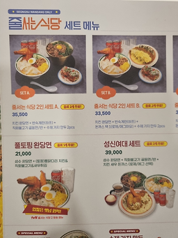 성수완당 성신여대점 5