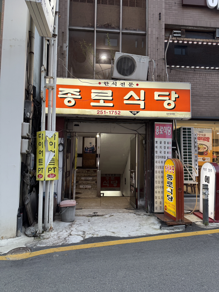 종로식당 1