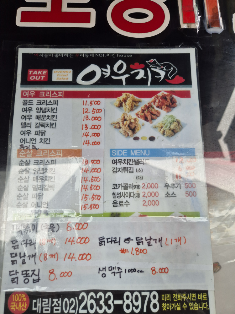 여우치킨 대림점 대표 사진