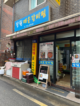장원매운소갈비찜 사진 2