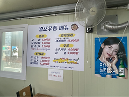 월포우동 4