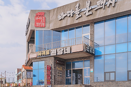 서귀포괸당네 사진 3