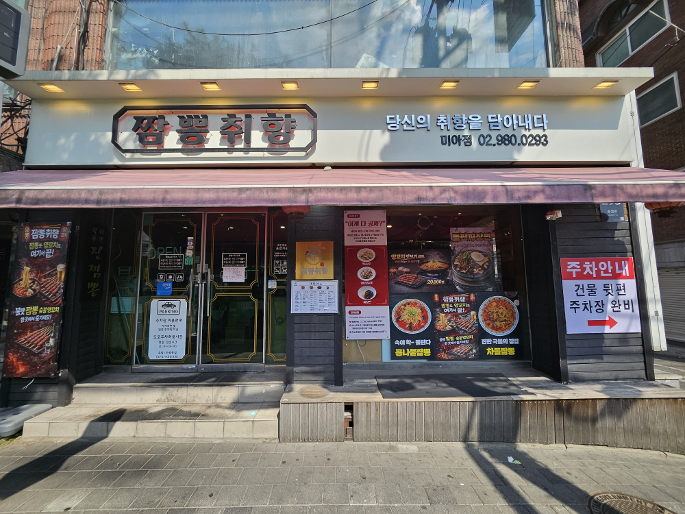 짬뽕취향 6