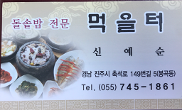 Meokeulteo (먹을터) 1
