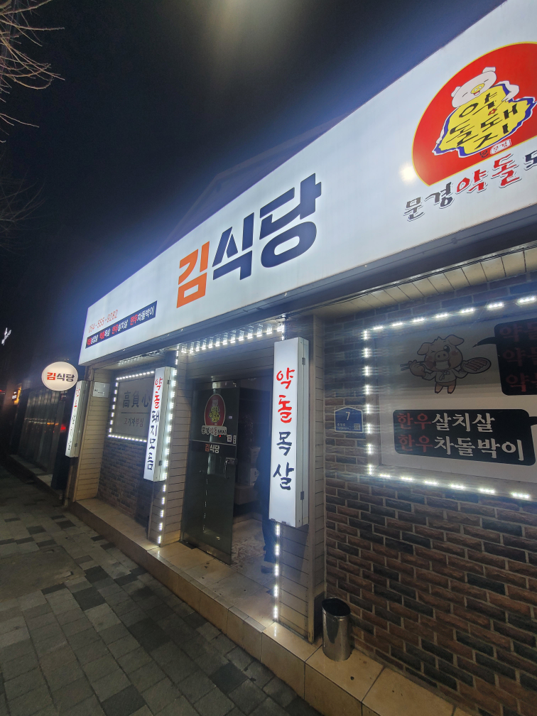 김식당 1