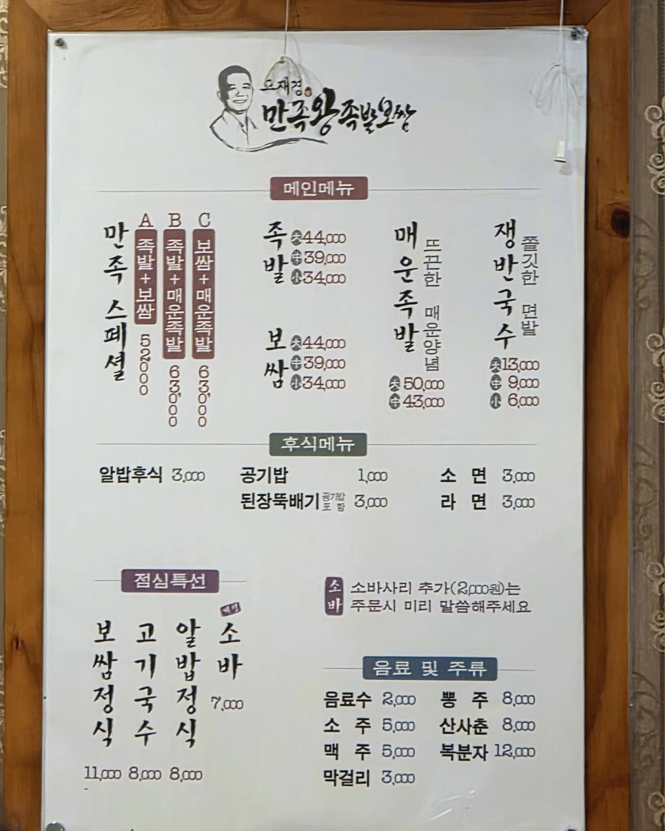만족왕족발보쌈 5