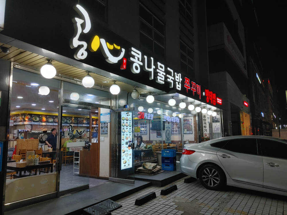 콩심 서울방이점 사진 2