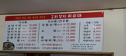 화양리피순대 4