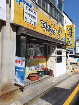 덕성식당 4