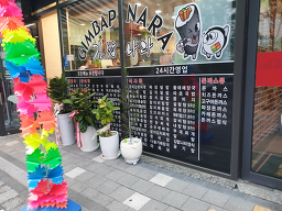 Gimbamnara (김밥나라) 3