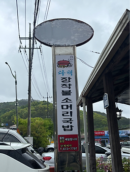 다덕장작불소머리국밥외 1 2