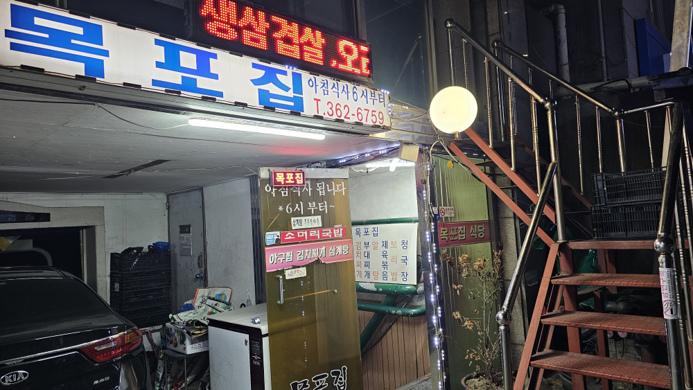 목포집 사진 3