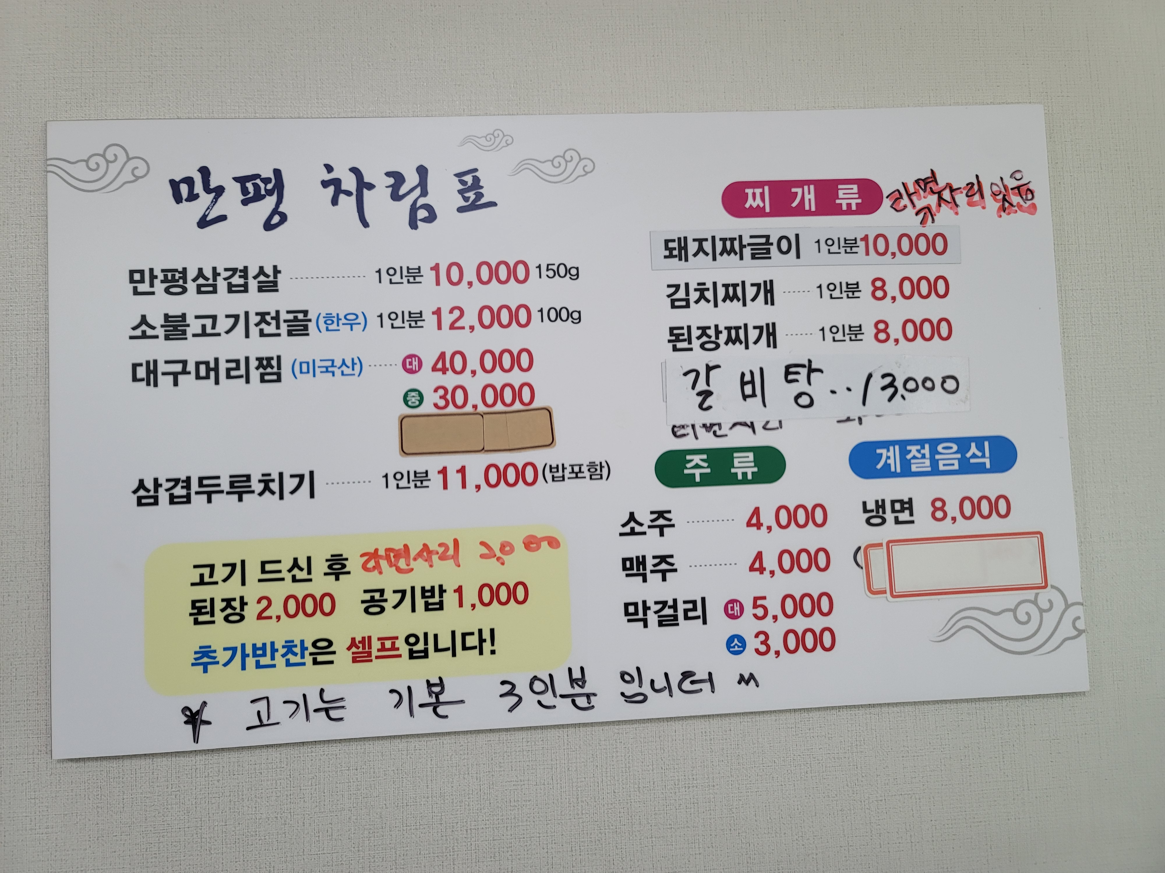 신원만평식육식당 5