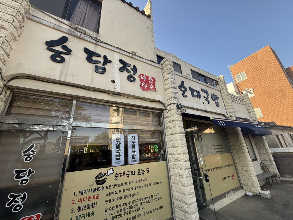 승담정 대표 사진
