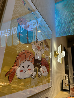 헤이로쿠스시 사진 6