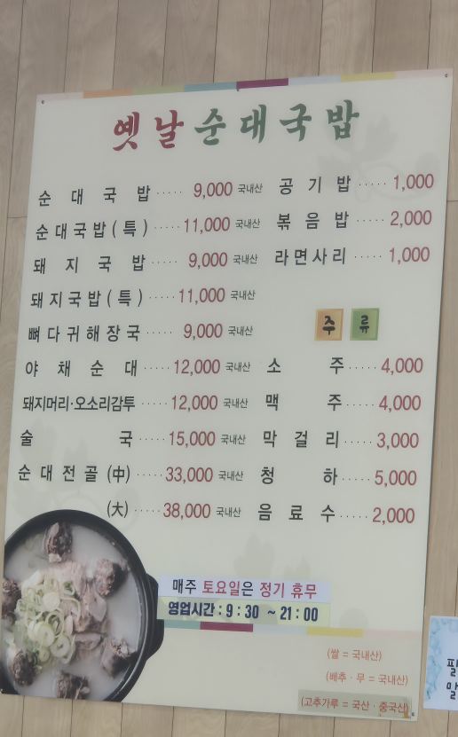 Yennalsundaegukbap 5