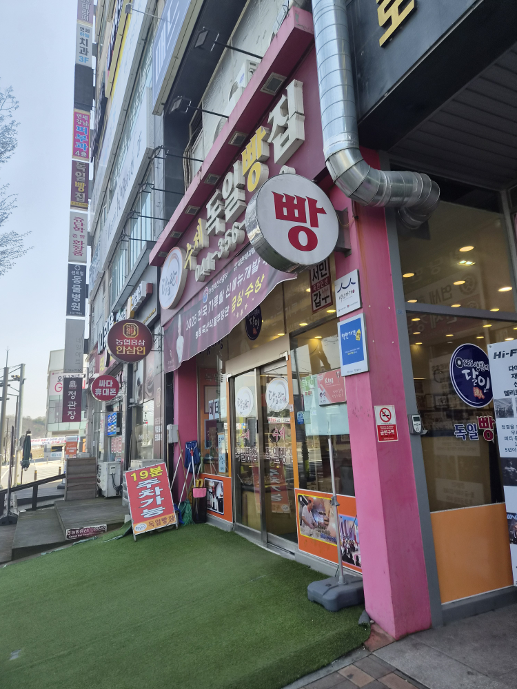 독일빵집 1