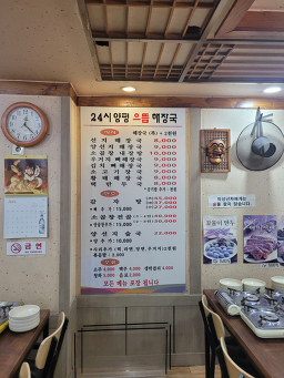 Yangpyeongeutteumhaejangguk (양평으뜸해장국) 2