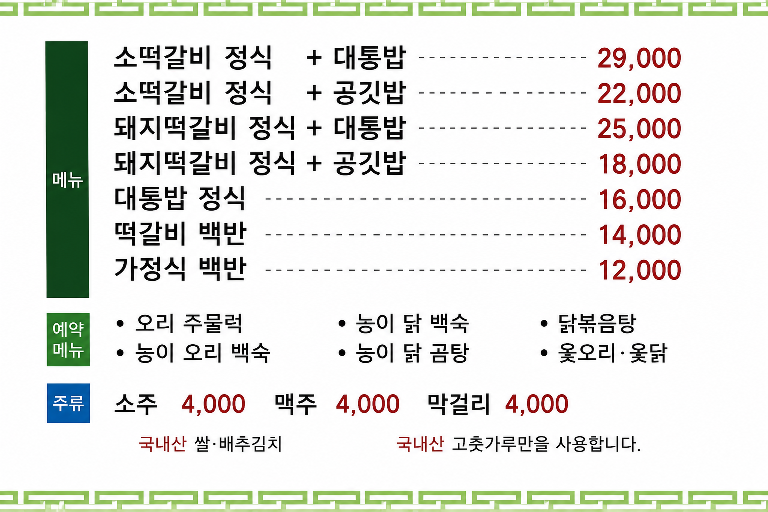 늘푸른대숲한정식 6