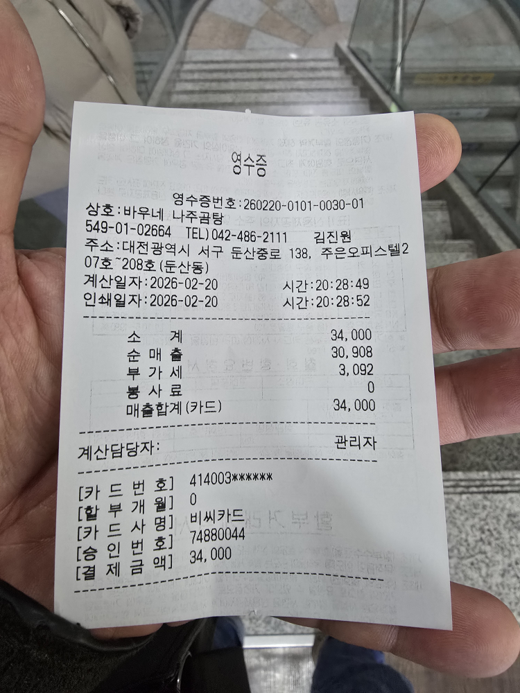 Baunenajugomtang (바우네나주곰탕) 2