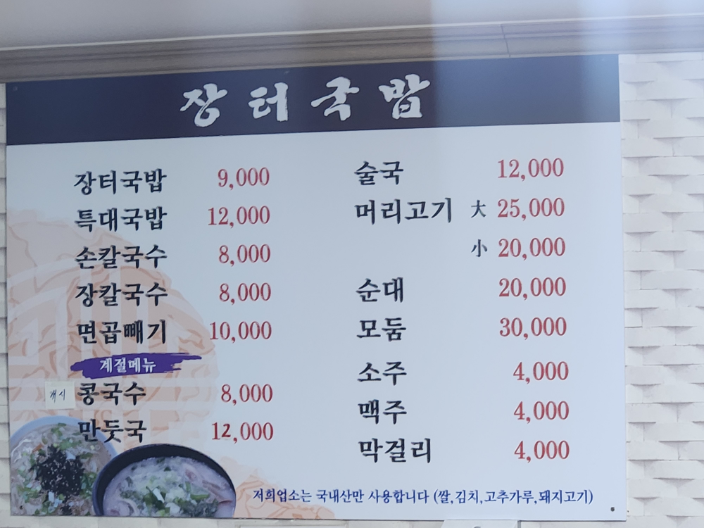 Jangteogukbap 4