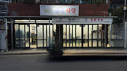 삼강식당 본점 대표 사진