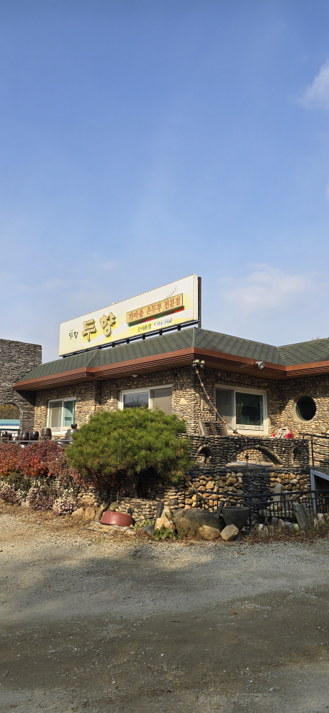 두향 2