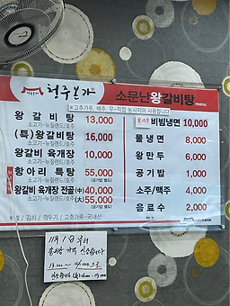 Cheongjubonga (청주본가) 2