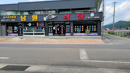 Namwonsikdang (남원식당) 1