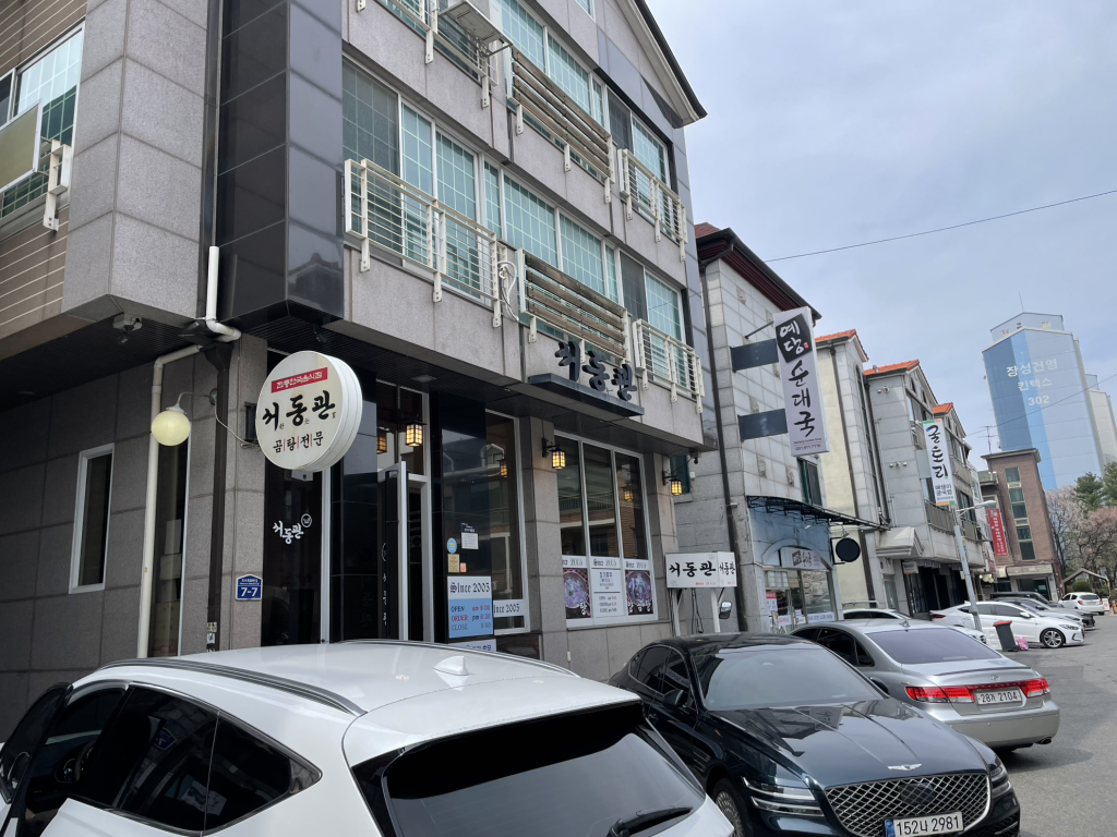 서동관 1