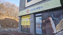 Gugurijeppangso/pamseubeu (구구리제빵소/팜스브) 1