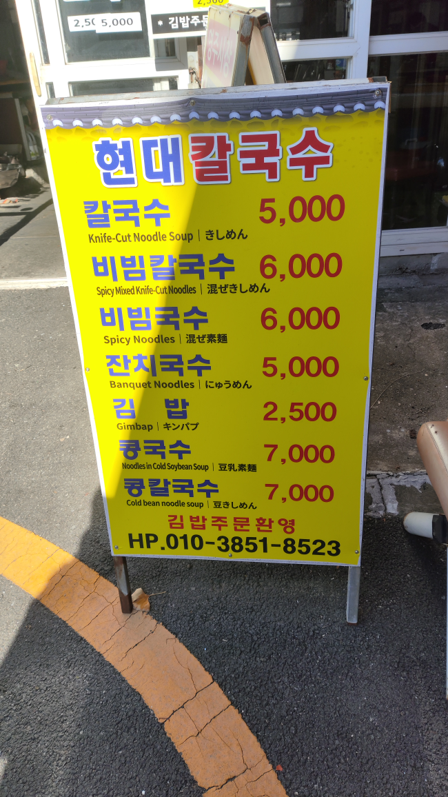 Hyeondaekalguksu 5