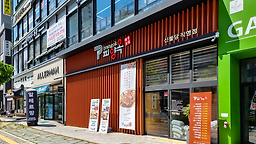 피양옥신불당점 5