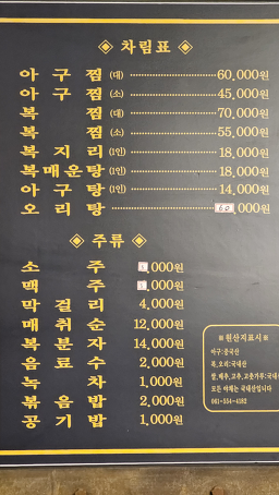 Miraksikdang (미락식당) 1