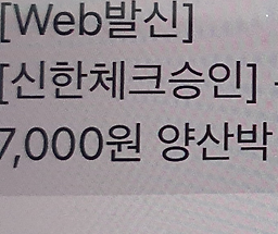 Yangsanbak namwonsicheongjeom (양산박 남원시청점) 1