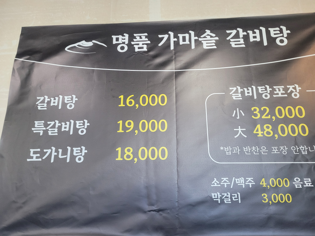 명품가마솥갈비탕 3