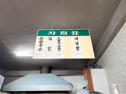 손칼국수 3