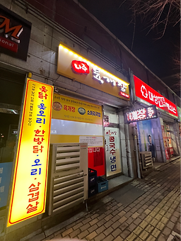 Najuyukgaejang 5