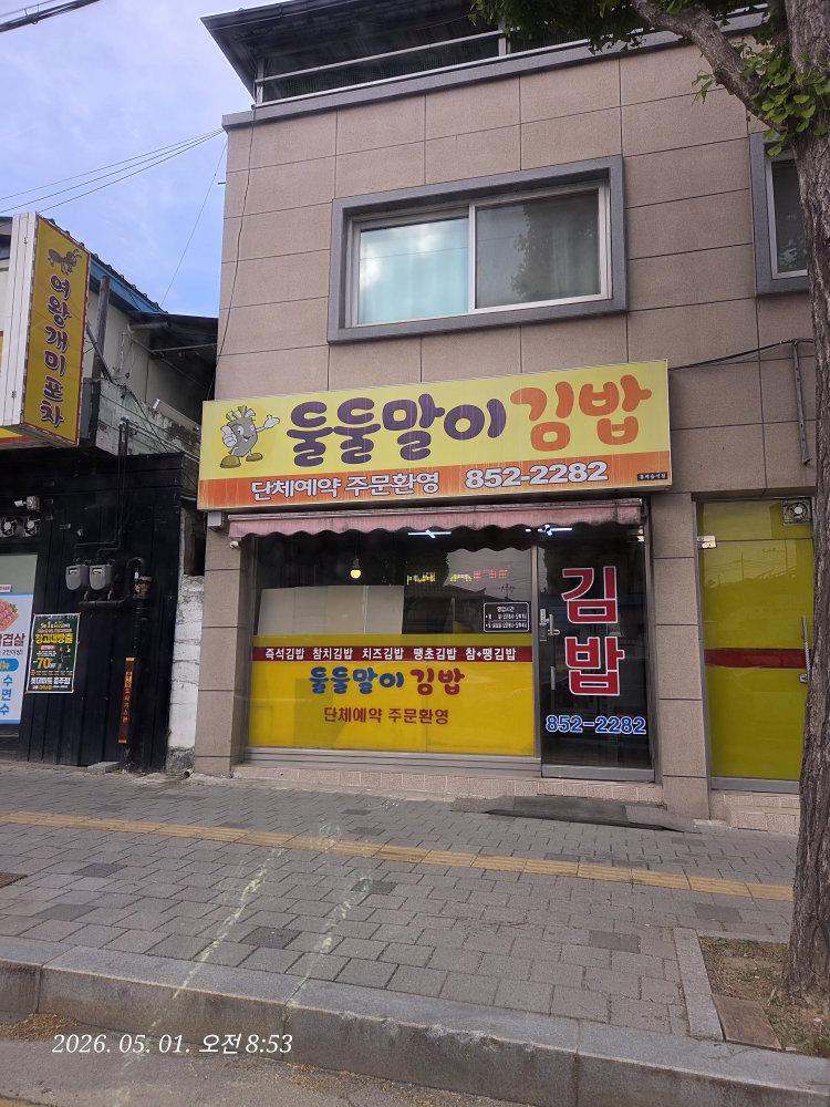 Duldulmaligimbap (둘둘말이김밥) 1