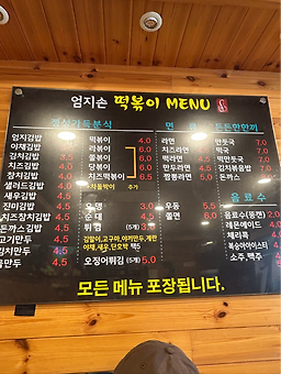 엄지손떡볶이 4