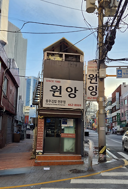 Wonangbunsik (원앙분식) 3