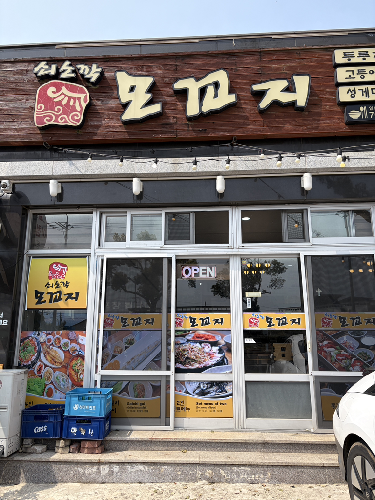 쇠소깍모꼬지 사진 3