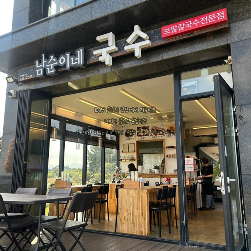 남순이네국수 사진 3
