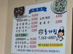 종갓집칼국수 2