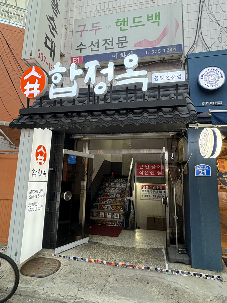 Hapjeongok (합정옥) 2