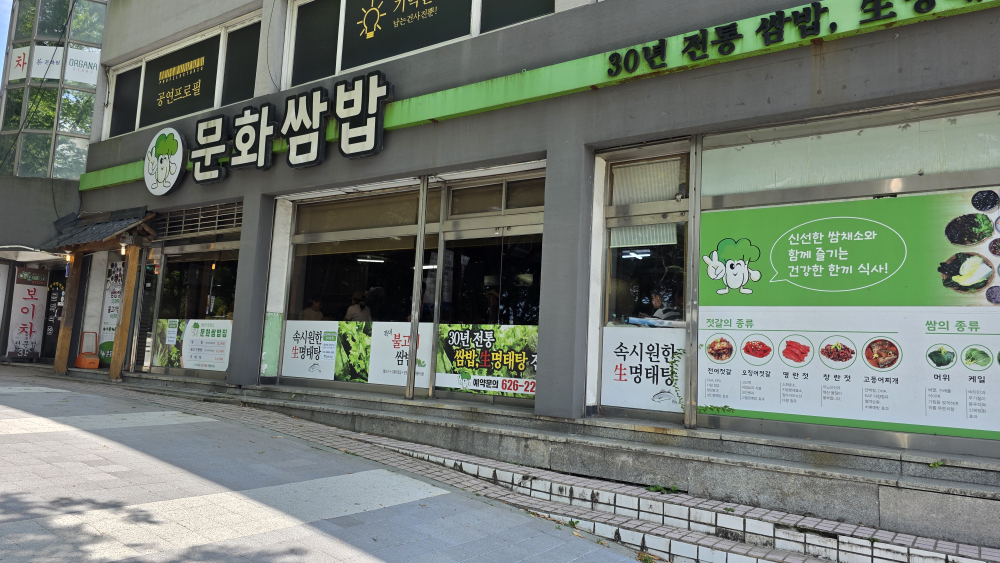 Munhwasikdang (문화식당) 2