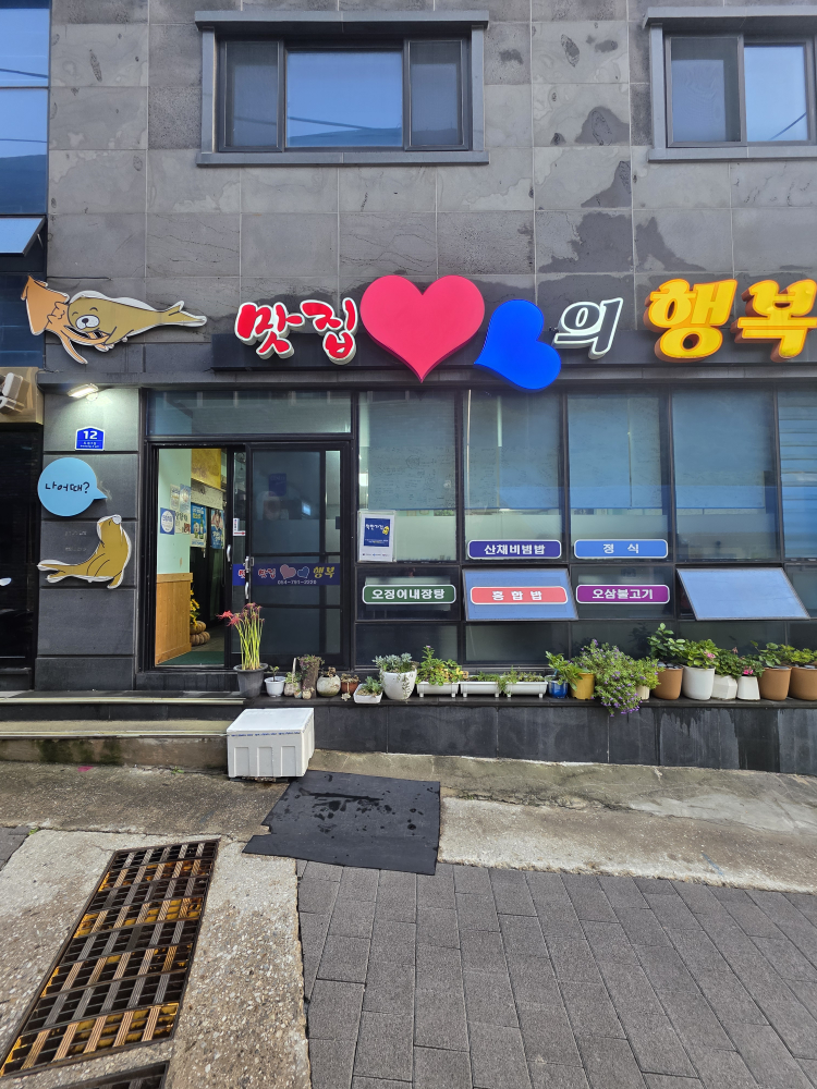 Matjip manwonui haengbok (맛집 만원의 행복) 1