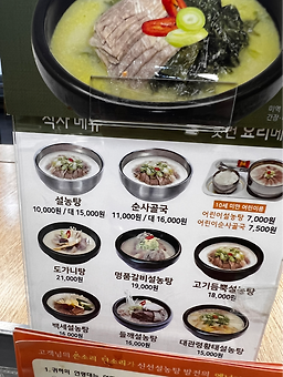 Sinseonseollongtang 6