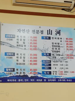 산하복집 3